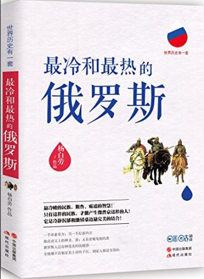 《最冷和最热的俄罗斯》/超过200家媒体重磅推荐/epub+mobi+azw3插图