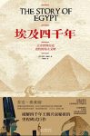 《埃及四千年》/破解四千年王朝兴衰秘密巨作/epub+mobi+azw3缩略图