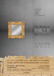 尤金·欧·切洛维茨《明镜之书》epub+mobi+azw3版电子书缩略图