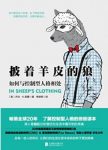 西蒙《披着羊皮的狼：如何与控制型人格相处》epub+mobi+azw3缩略图