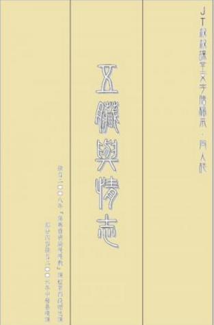 JT叔叔《五臟與情志》繁体&主講中醫基礎理論epub+mobi+azw3插图