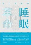 利特尔黑尔斯《睡眠革命:如何让你的睡眠更高效》epub+mobi缩略图