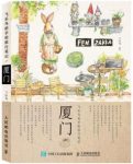 飞乐鸟《飞乐鸟的手绘旅行笔记：厦门》epub+mobi+azw3缩略图