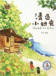 苏三《清迈小时光：清迈和泰北手绘旅行》epub+mobi+azw3缩略图