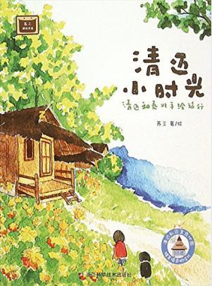 苏三《清迈小时光：清迈和泰北手绘旅行》epub+mobi+azw3插图