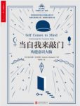 达马西奥《当自我来敲门:构建意识大脑》epub+mobi+azw3缩略图