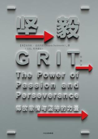 达克沃思《坚毅:释放激情与坚持的力量》epub+mobi+azw3插图