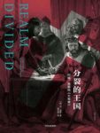 《分裂的王国》琼斯/讲述13世纪英格兰社会状况/epub+mobi+azw3缩略图