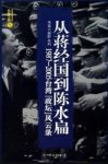 《从蒋经国到陈水扁》/系列你方唱罢我登台大戏/epub+mobi+azw3缩略图