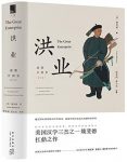 《洪业：清朝开国史》[大端]魏斐德/扛鼎之作/epub+mobi+azw3缩略图