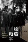 《缔造和平》/1919巴黎和会及其开启的战后世界/epub+mobi+azw3缩略图