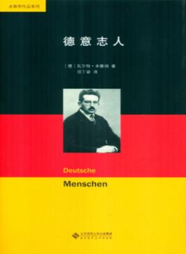 《德意志人》瓦尔特·本雅明/一个世纪的25封书信/epub+mobi插图
