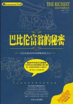 《巴比伦富翁的秘密》/巴比伦历史令人思考/epub+mobi+azw3插图
