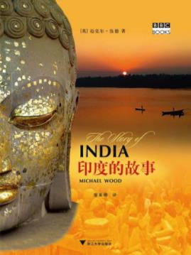 《印度的故事》迈克尔·伍德/印度历史长卷/epub+mobi+azw3插图
