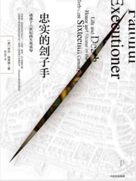 《忠实的刽子手》哈林顿/十六世纪的生死荣辱/epub+mobi+azw3插图