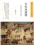 《危机与重构：唐帝国及其地方诸侯》李碧妍/epub+mobi缩略图