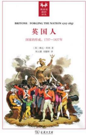 琳达·科利《英国人:国家的形成,1707-1837》epub+mobi+azw3插图