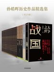 李英儒《野火春风斗古城》另一条战线上斗争epub+mobi+azw3缩略图