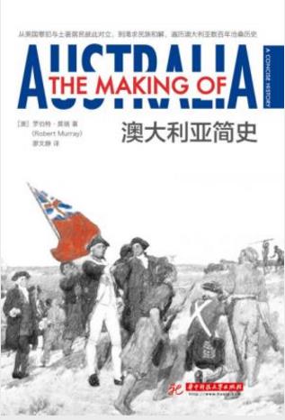 罗伯特·莫瑞《澳大利亚简史》简明清晰epub+mobi+azw3插图
