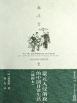谢和耐《蒙元入侵前夜的中国日常生活》插图本epub+mobi+azw3缩略图