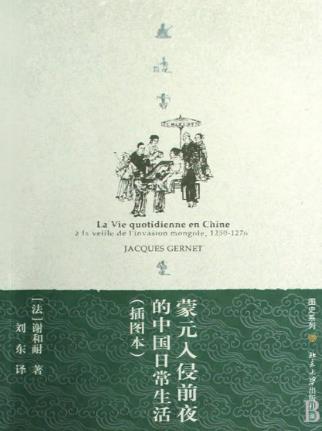 谢和耐《蒙元入侵前夜的中国日常生活》插图本epub+mobi+azw3插图