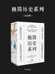 克里·斯蒂安《极简历史系列》套装共4册epub+mobi+azw3缩略图