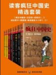 《读客疯狂中国史精选套装》/三千年中国史迭起/epub+mobi+azw3缩略图