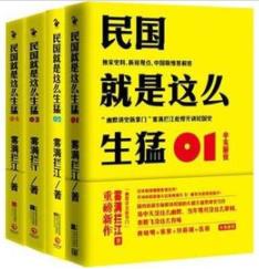 《民国就是这么生猛》雾满拦江/独家新锐观点/epub+mobi+azw3插图
