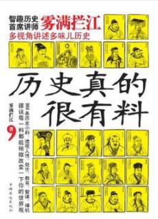 《历史真的很有料》雾满拦江/阐释权力人性情爱/epub+mobi+azw3插图