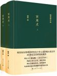《西周史》[全二册]杨宽/中华文化是如何形成/epub+mobi+azw3缩略图