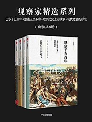玛丽·伊万丝《观察家精选系列》套装共4册epub+mobi+azw3插图