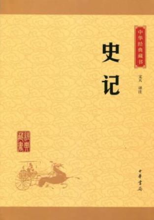 文天《史记》中华经典藏书(升级版)epub+mobi+azw3版下载插图