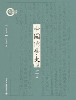 汪学群《中国儒学史07：清代卷》epub+mobi+azw3版电子书插图