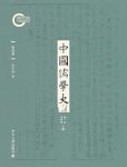 张学智《中国儒学史06：明代卷》epub+mobi+azw3版电子书缩略图