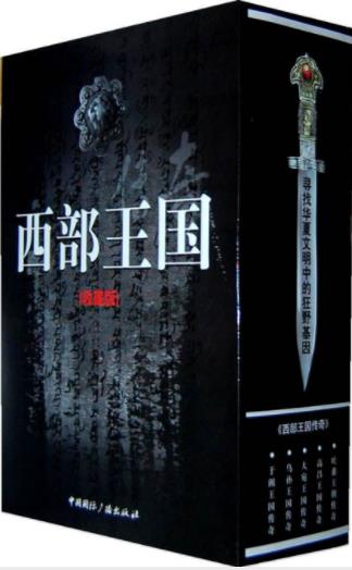 贾陈亮《西部王国传奇》收藏版&套装共5册epub+mobi+azw3插图