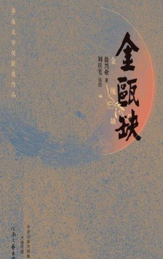 徐兴业《金瓯缺》共4册&金国力昌盛辽积弊重重epub+mobi+azw3插图