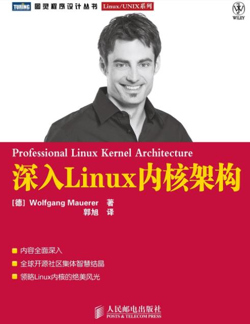 《深入Linux内核架构》莫尔勒&开源社区智慧结晶epub+mobi+azw3插图