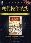 《现代操作系统》[第3版]&操作系统领域经典之作epub+mobi+azw3缩略图