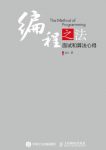 《编程之法》July&通俗易懂面试和算法心得epub+mobi+azw3缩略图