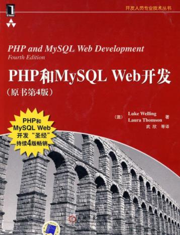 《php和mysql插图