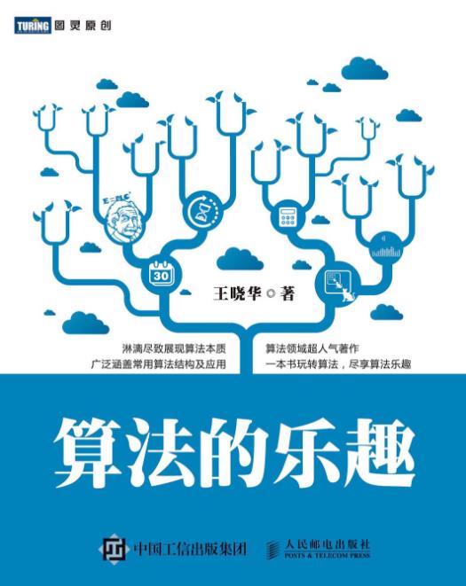 《算法的乐趣》王晓华&囊括宇宙万物的运行规律epub+mobi+azw3插图