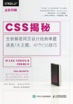 《CSS揭秘》Lea缩略图