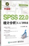 《SPSS缩略图