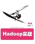 《Hadoop实战》陆嘉恒&极具实践指导意义的工具书epub+mobi+azw3缩略图