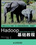 《Hadoop基础教程》Garry缩略图