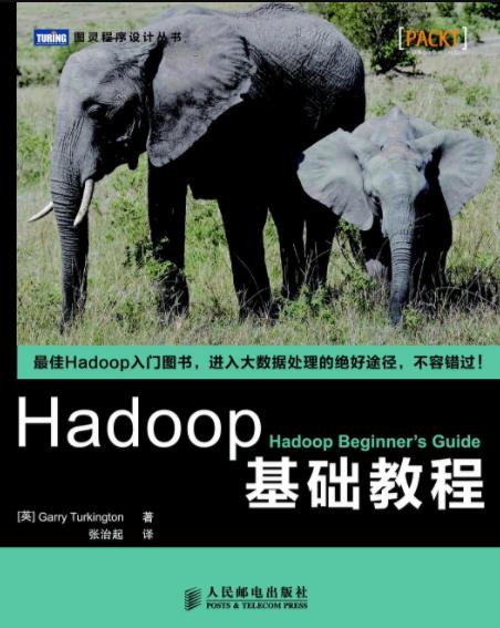 《Hadoop基础教程》Garry插图