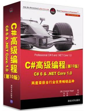 《C#高级编程(第10版)》畅销十九年销售超20万册epub+mobi+azw3插图