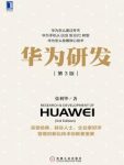 张利华《华为研发》第3版&提供成功创业实践经验epub+mobi+azw3缩略图
