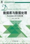 张玉洁《数据库与数据处理》Access2010实现epub+mobi+azw3缩略图