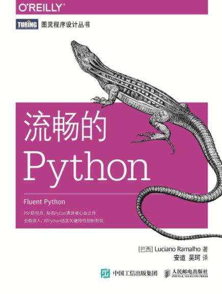 《流畅的Python》理解Unicode文本和字节二象性epub+mobi+azw3插图